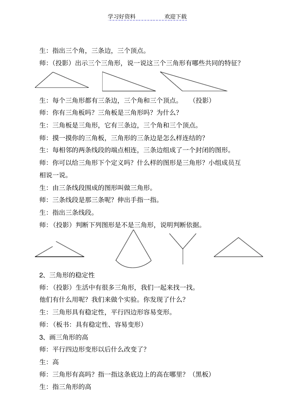 人教版四年级下册数学三角形的特性教学设计_第2页