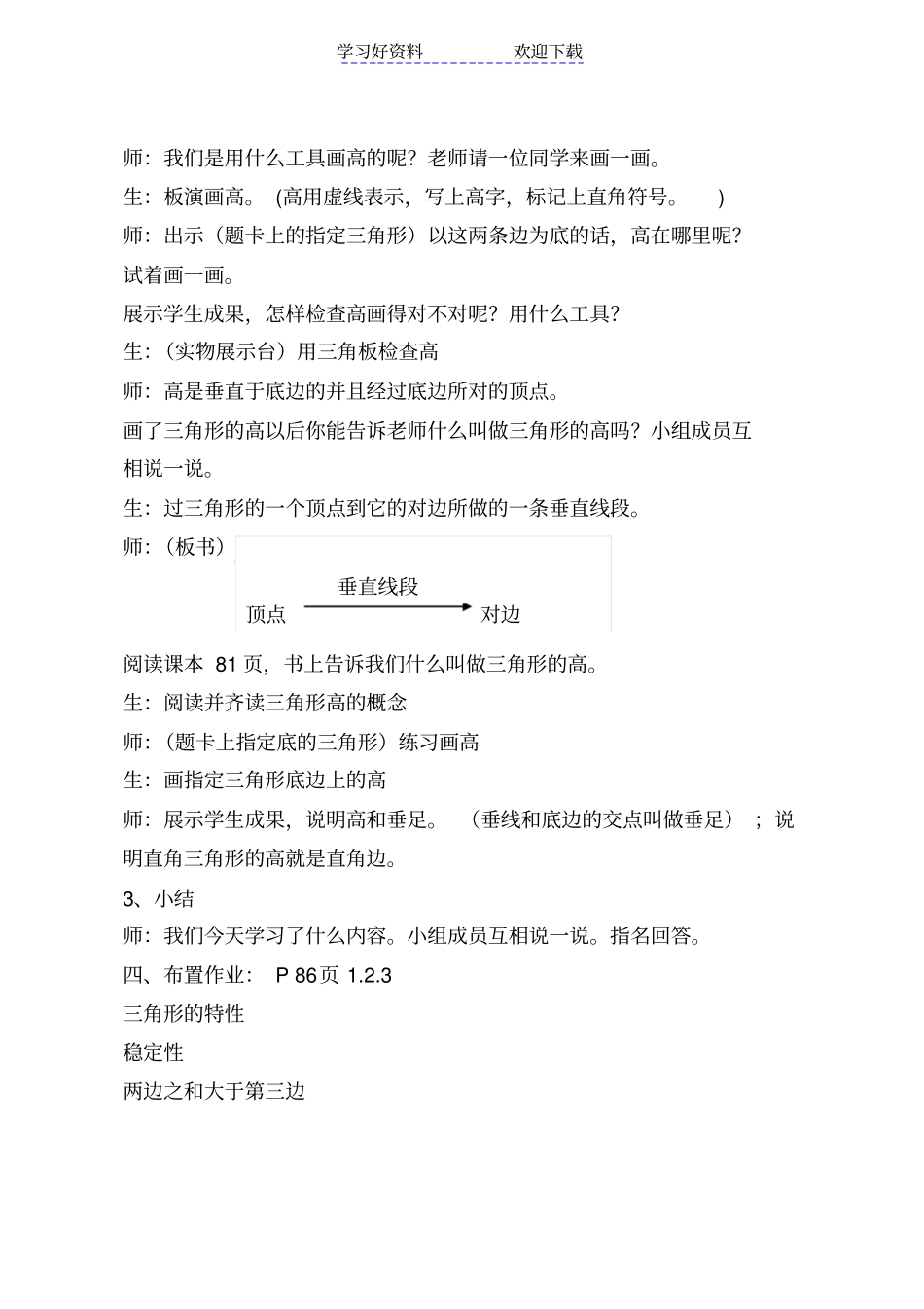 人教版四年级下册数学三角形的特性教学设计_第3页