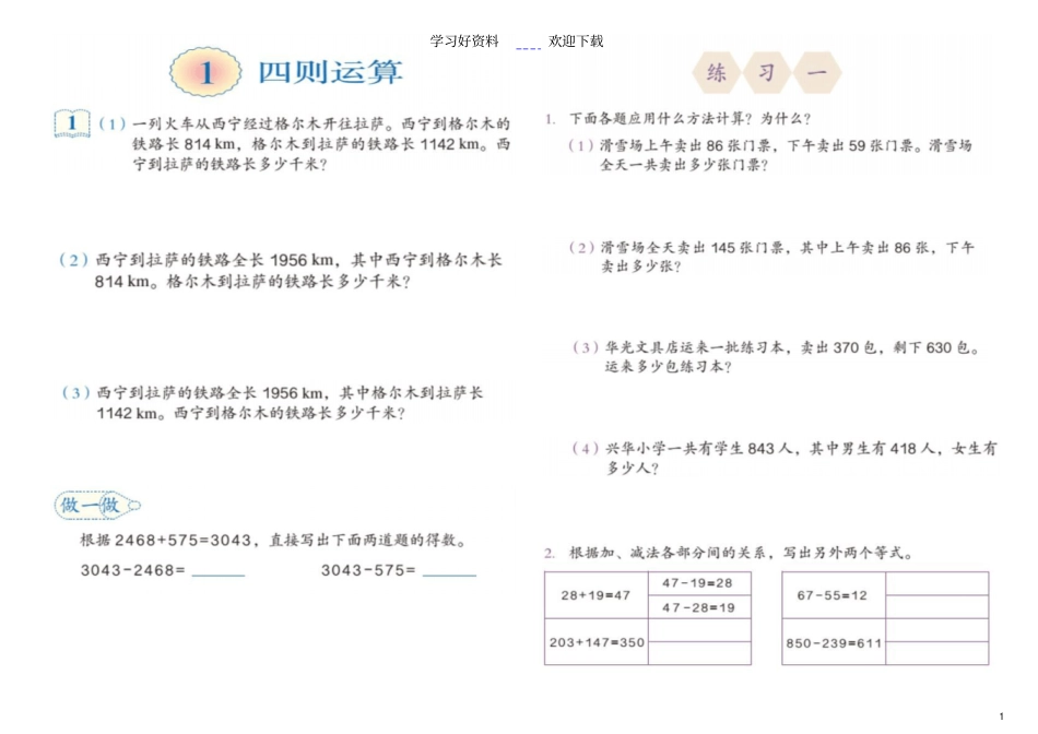 人教版四年级下册数学书上习题_第1页