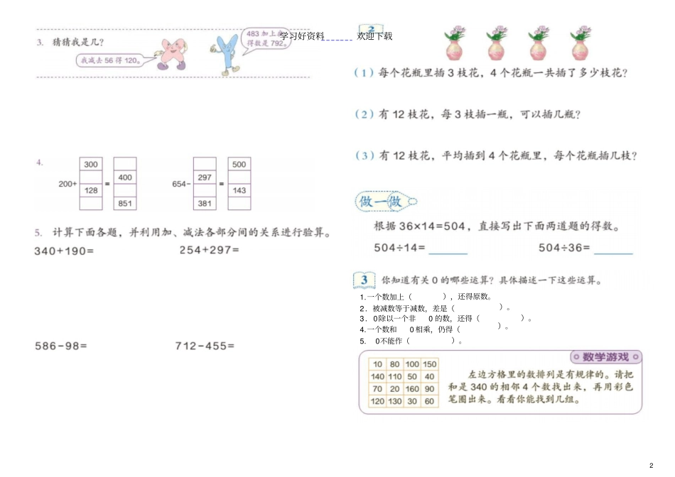 人教版四年级下册数学书上习题_第2页