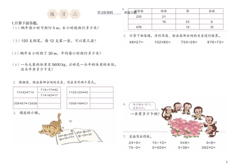 人教版四年级下册数学书上习题_第3页
