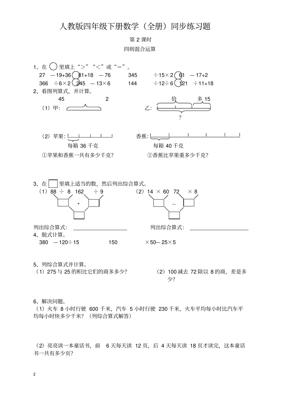 人教版四年级下册数学全册同步练习题_第2页