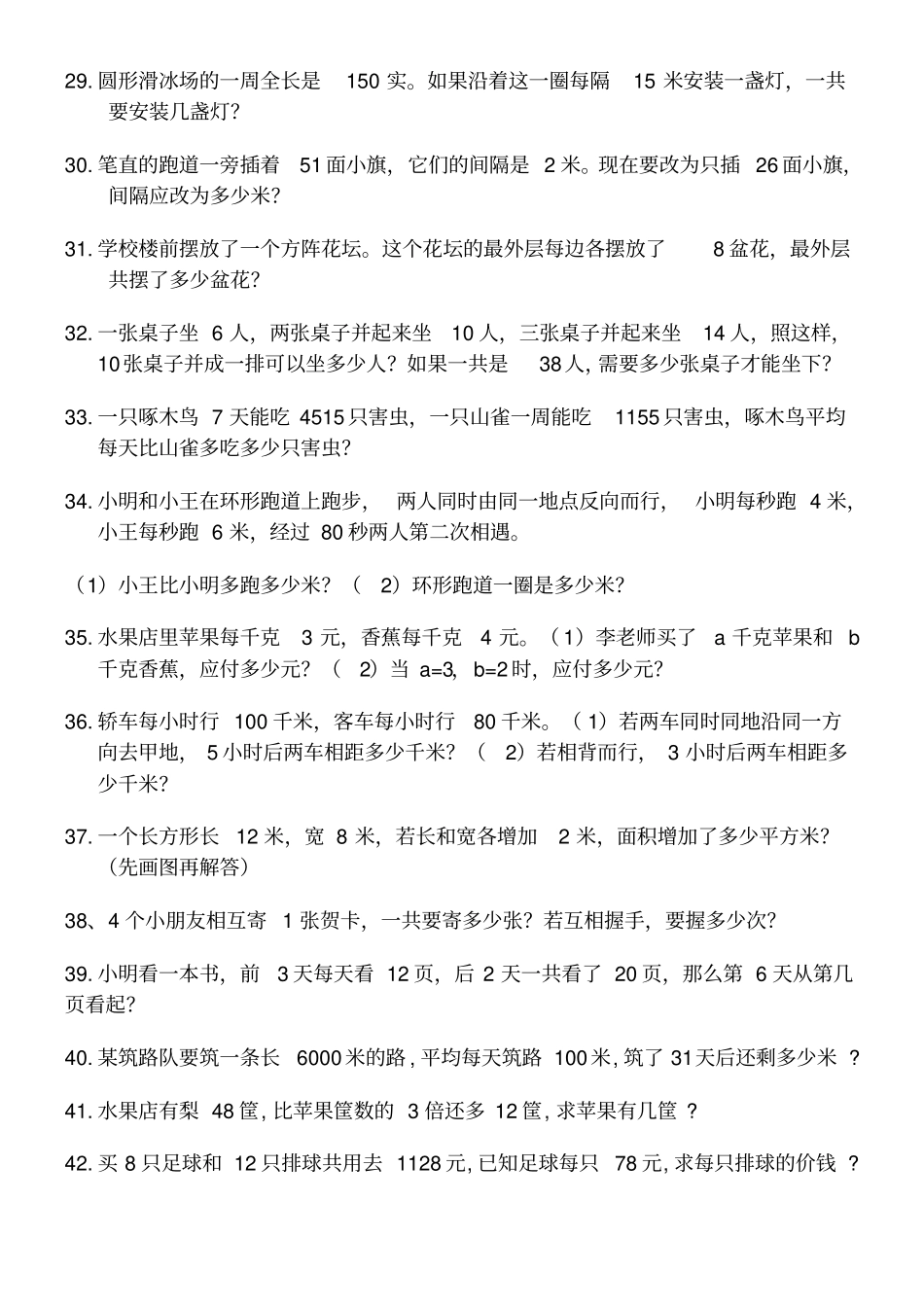 人教版四年级下册数学应用题题打印版_第3页