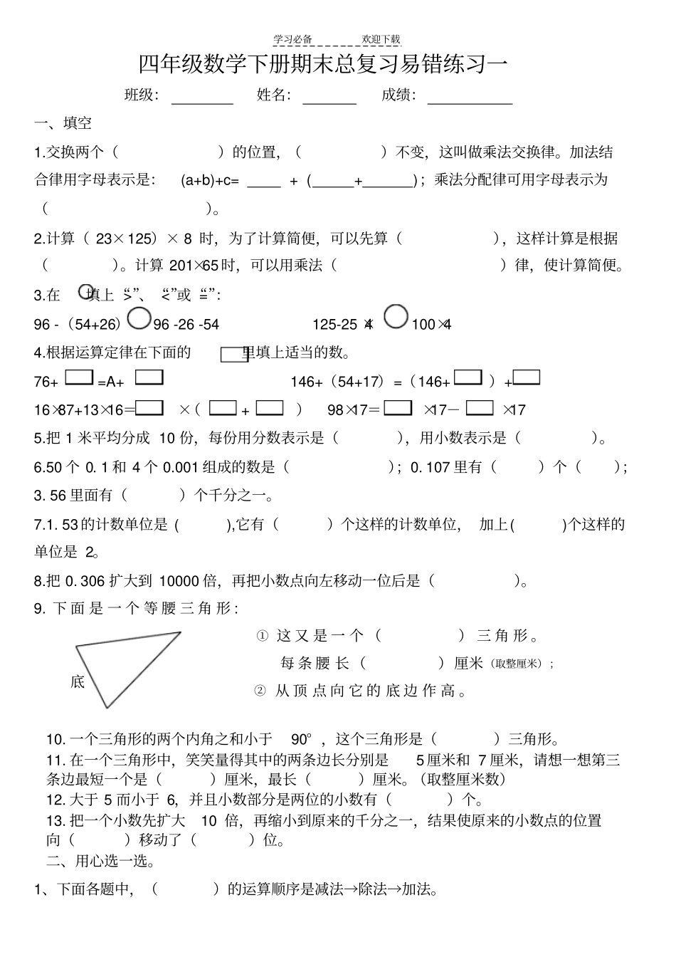 人教版四年级下册数学总复习易错题试卷集_第1页