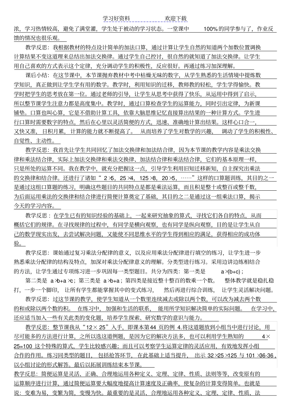 人教版四年级下册数学教学反思_第2页