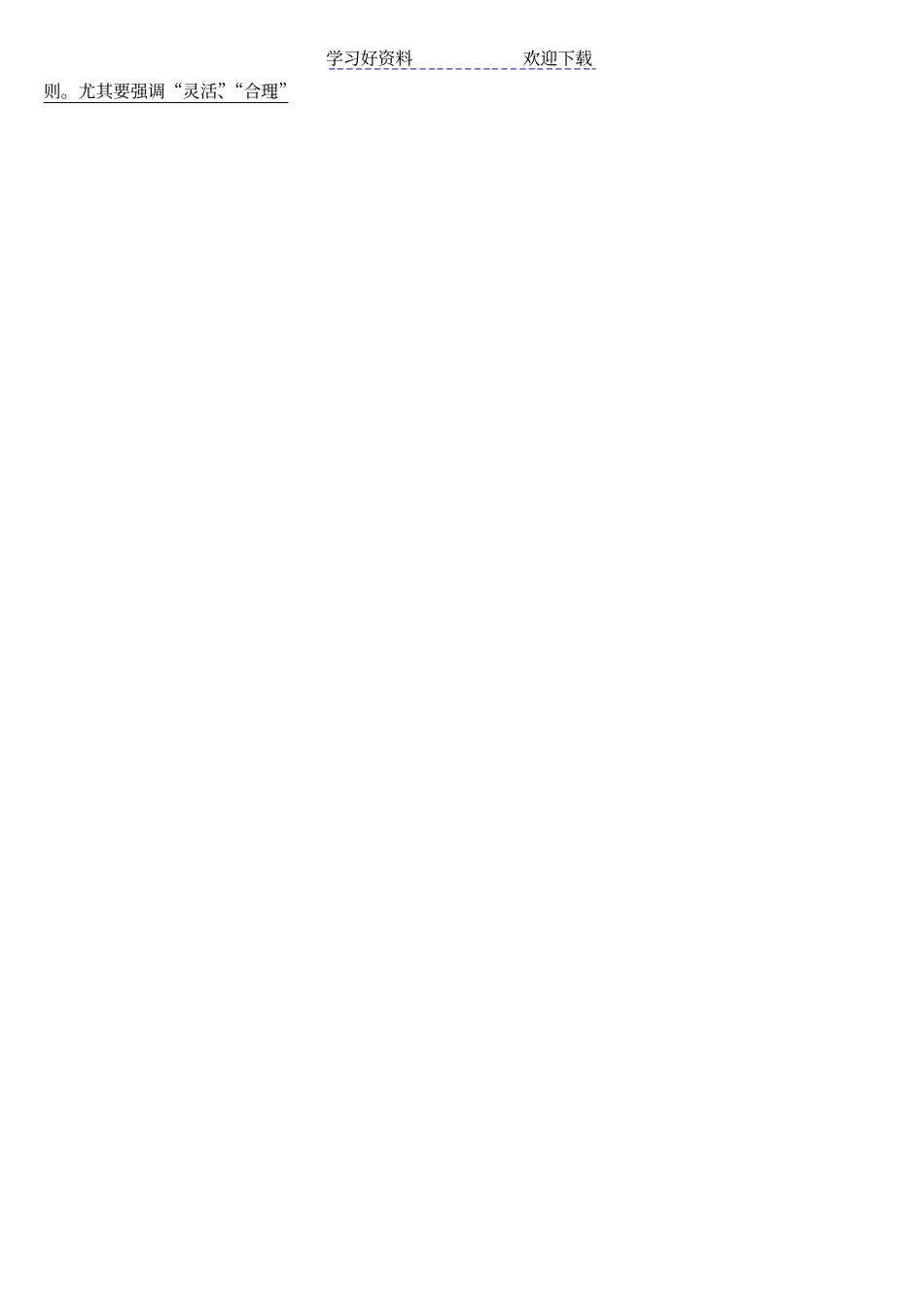 人教版四年级下册数学教学反思_第3页