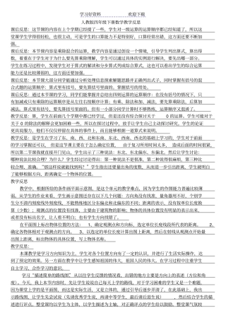 人教版四年级下册数学教学反思