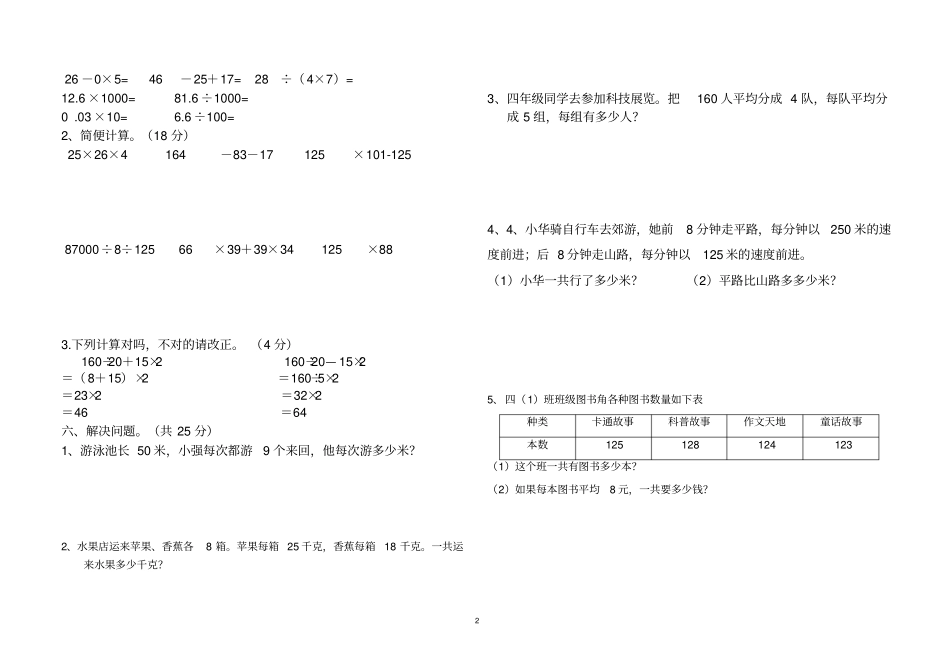 人教版四年级下册数学月考测试卷2015_第2页