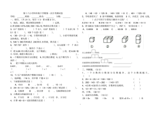 人教版四年级下册数学月考测试卷2015
