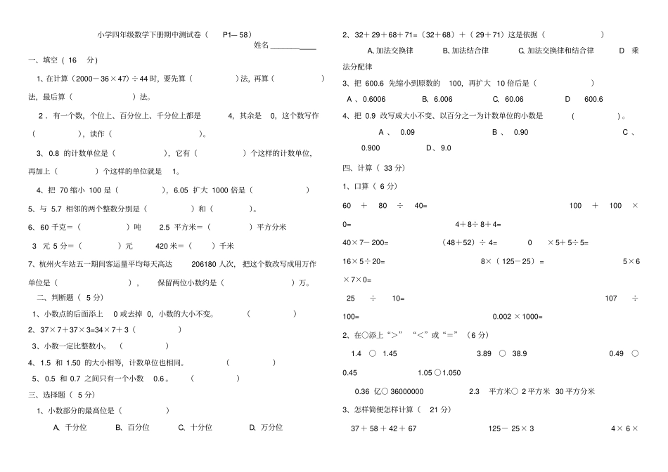 人教版四年级下册数学期中练习题_第1页