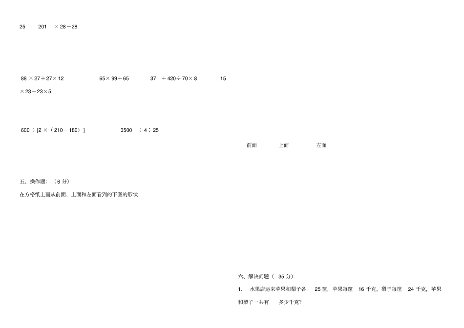 人教版四年级下册数学期中练习题_第2页
