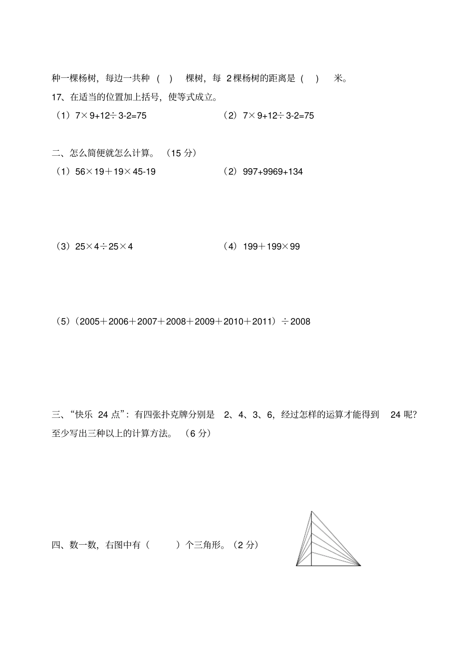 人教版四年级下册数学竞赛试卷_第2页
