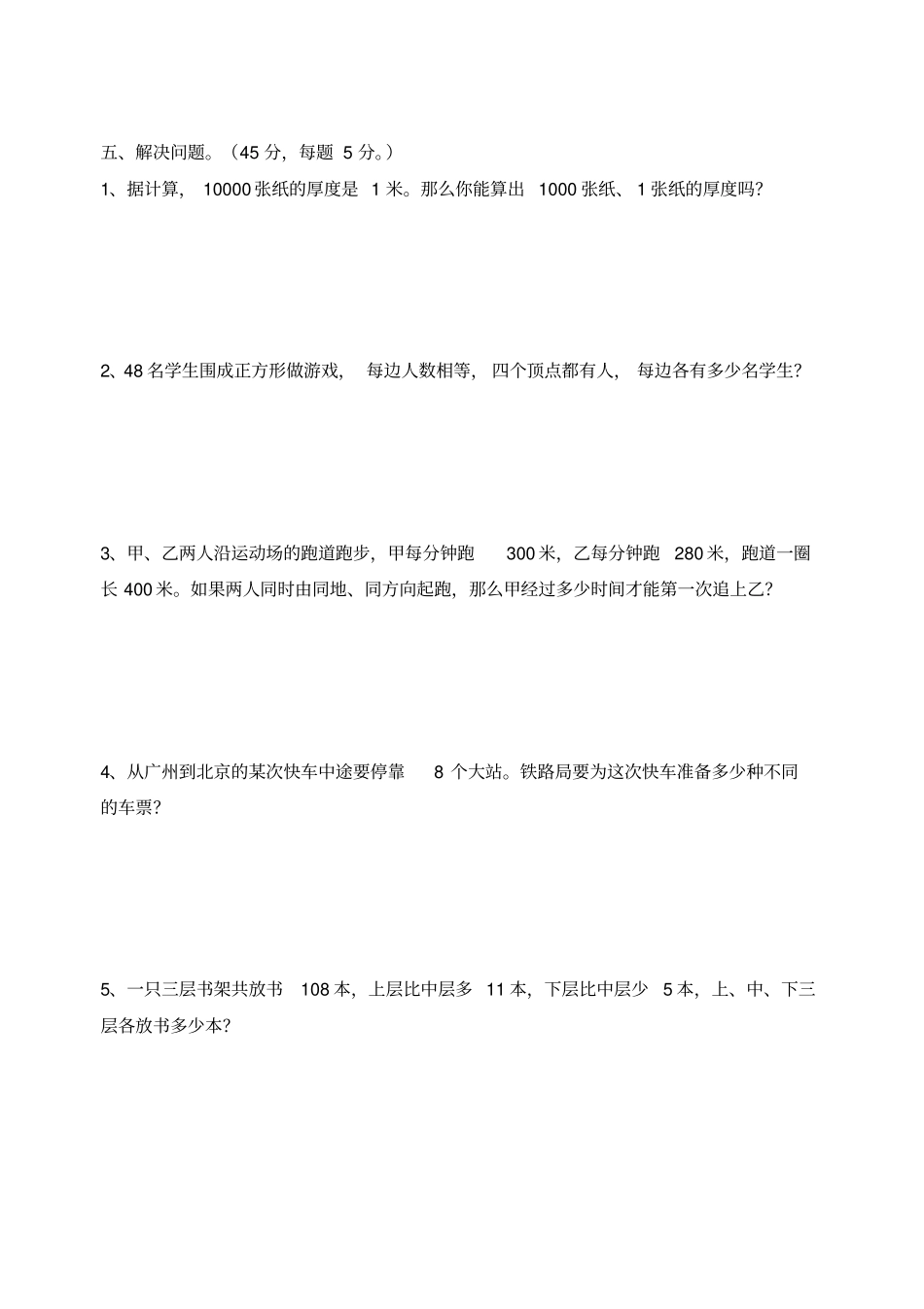 人教版四年级下册数学竞赛试卷_第3页