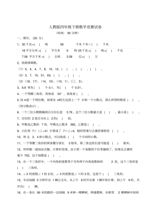 人教版四年级下册数学竞赛试卷