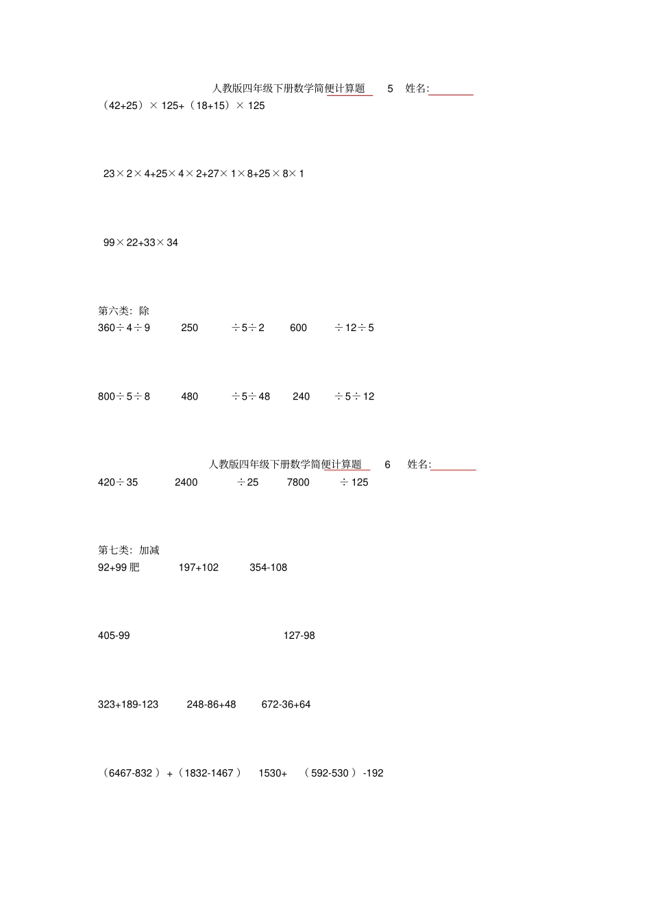 人教版四年级下册数学简便计算题_第3页