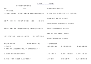 人教版四年级下册数学计算与列式计算专项练习题