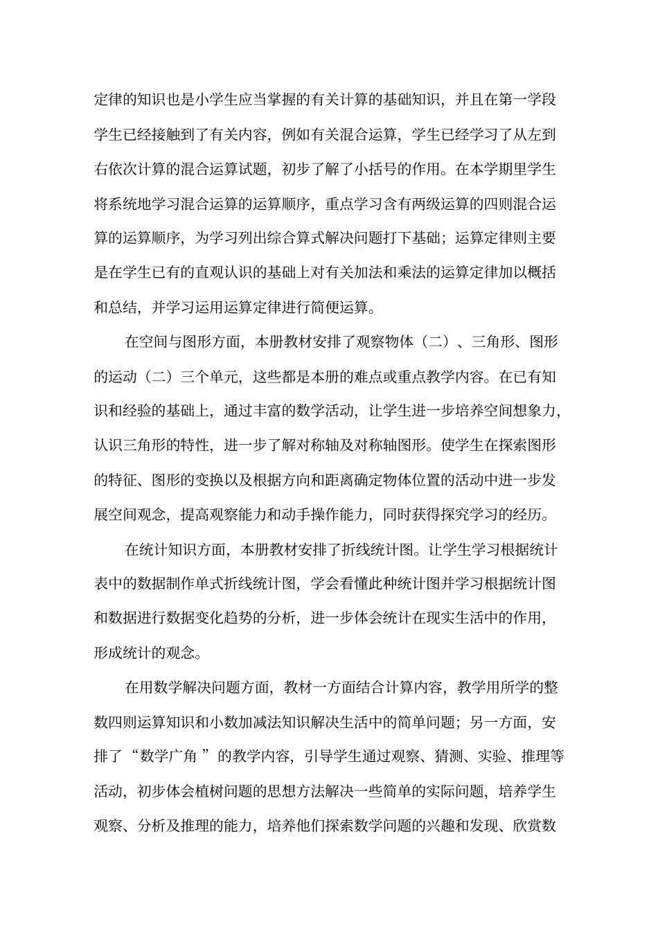 人教版四年级下册数学课程纲要_第3页