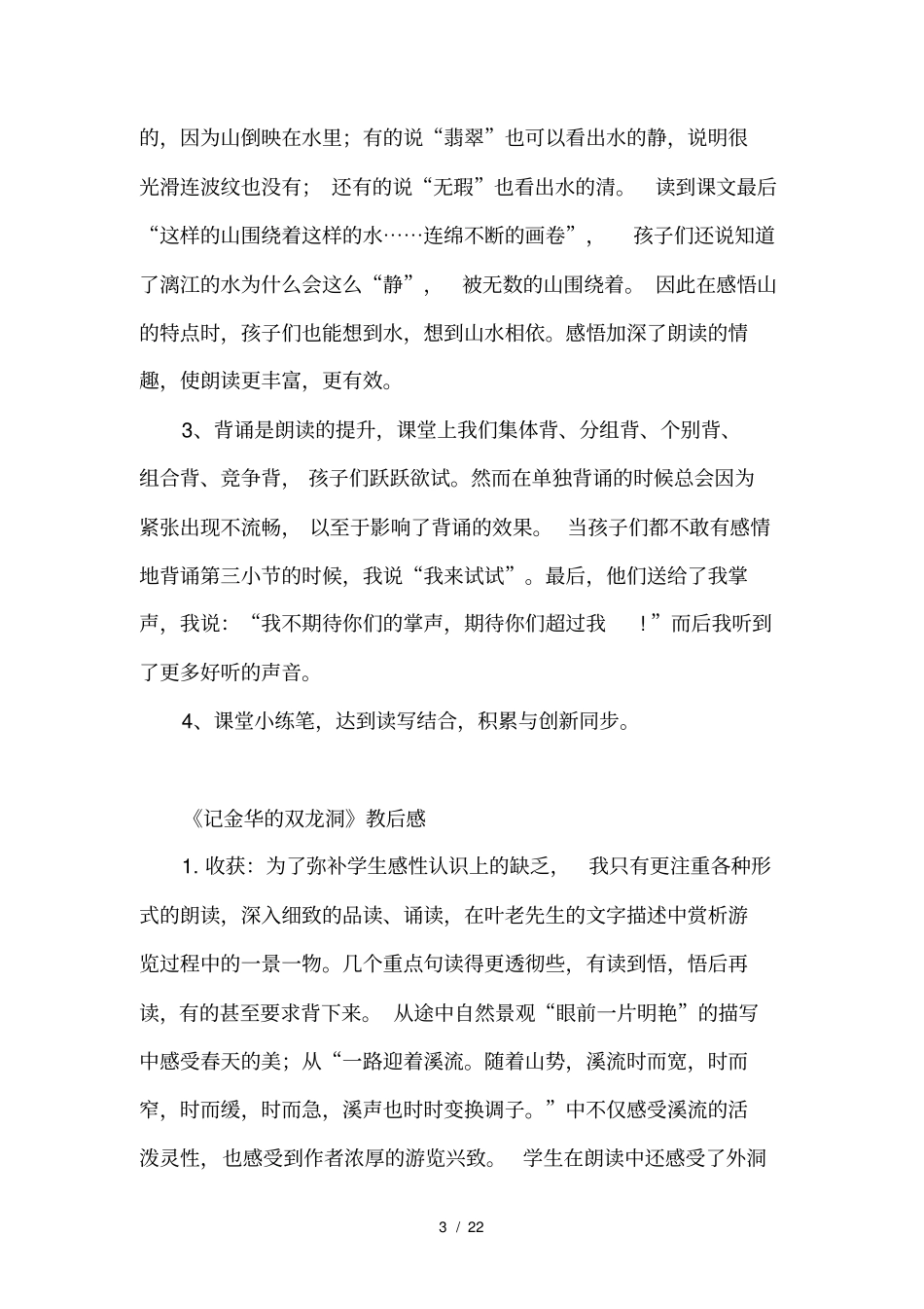 人教版四年级下册语文教学反思文档_第3页