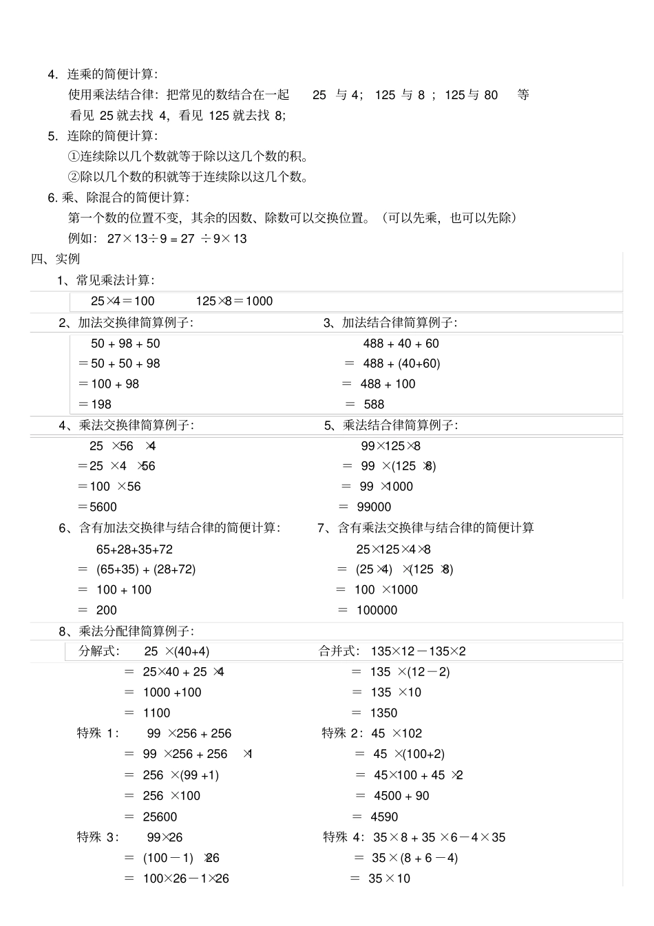 人教版四年级下册运算定律知识点_第2页