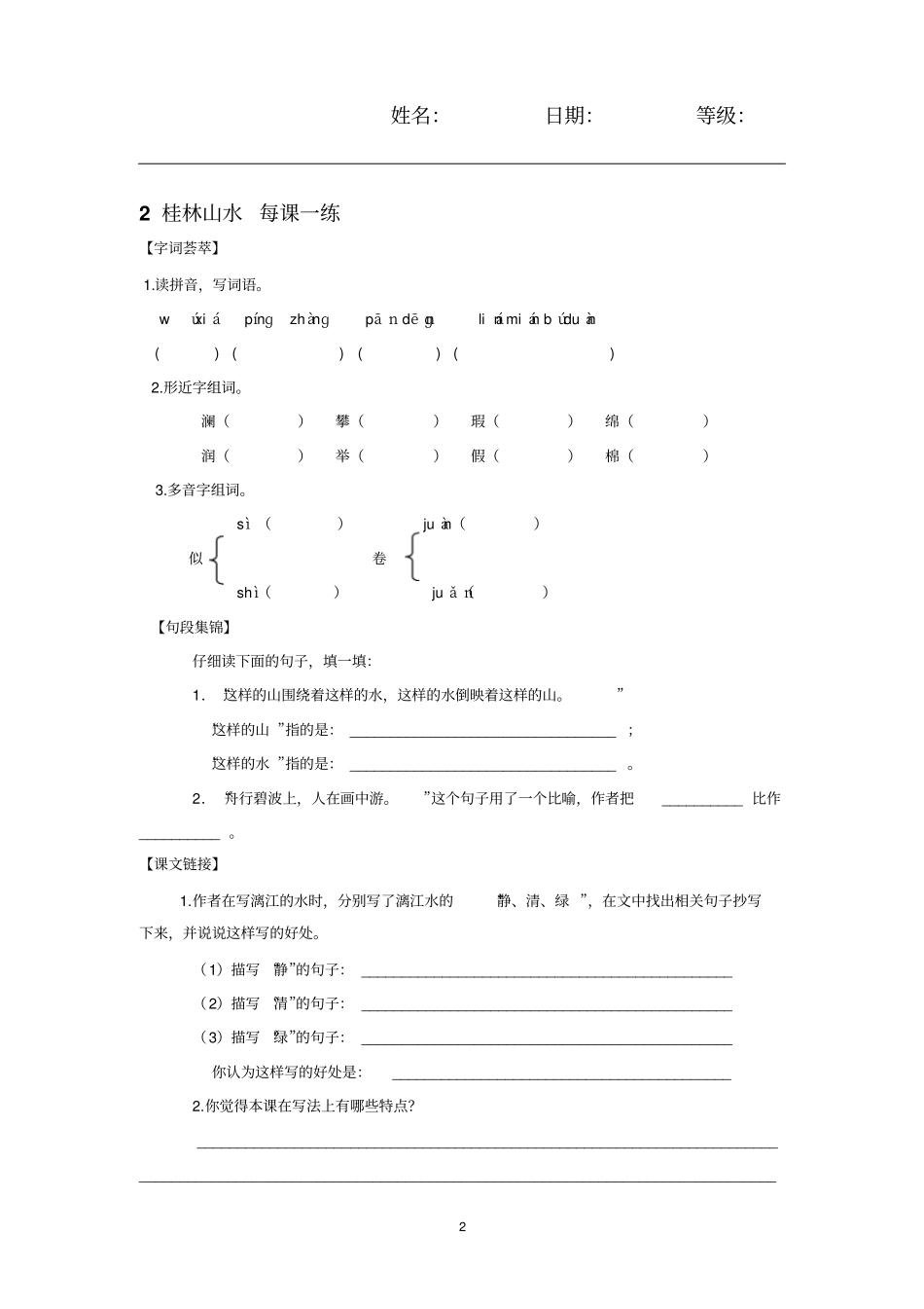 人教版四年级下语文每课一练汇总_第2页