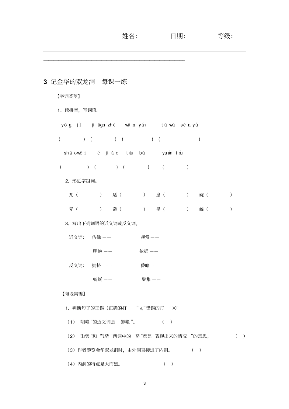 人教版四年级下语文每课一练汇总_第3页