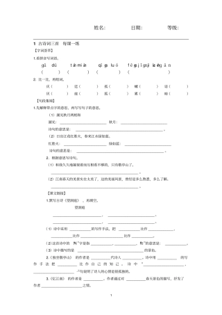 人教版四年级下语文每课一练汇总