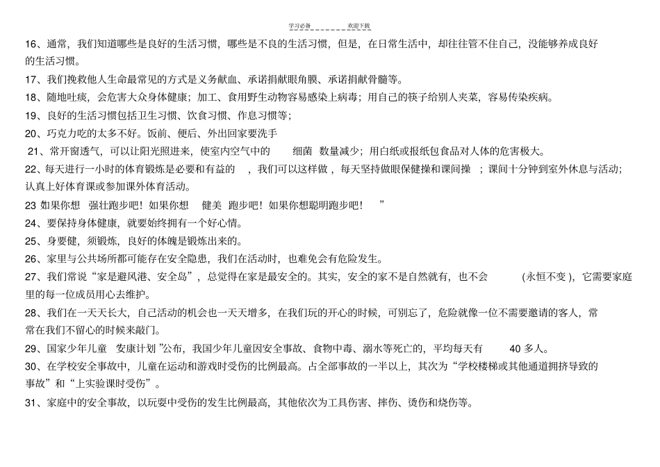 人教版四年级品德与社会上册知识点总结_第2页