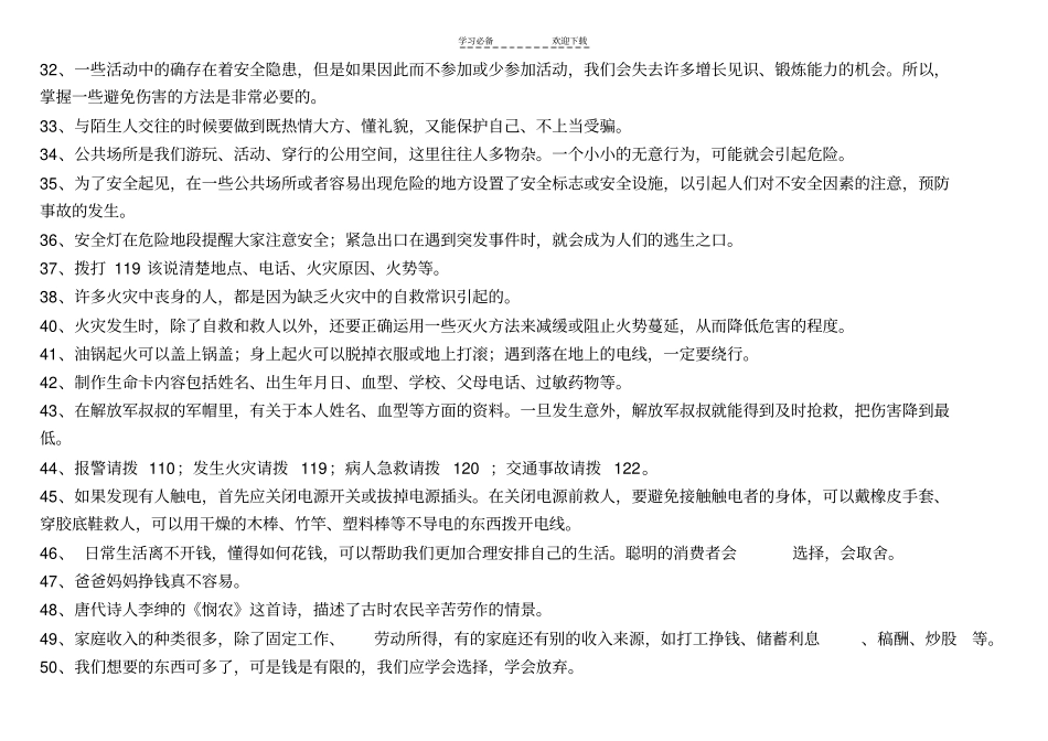 人教版四年级品德与社会上册知识点总结_第3页