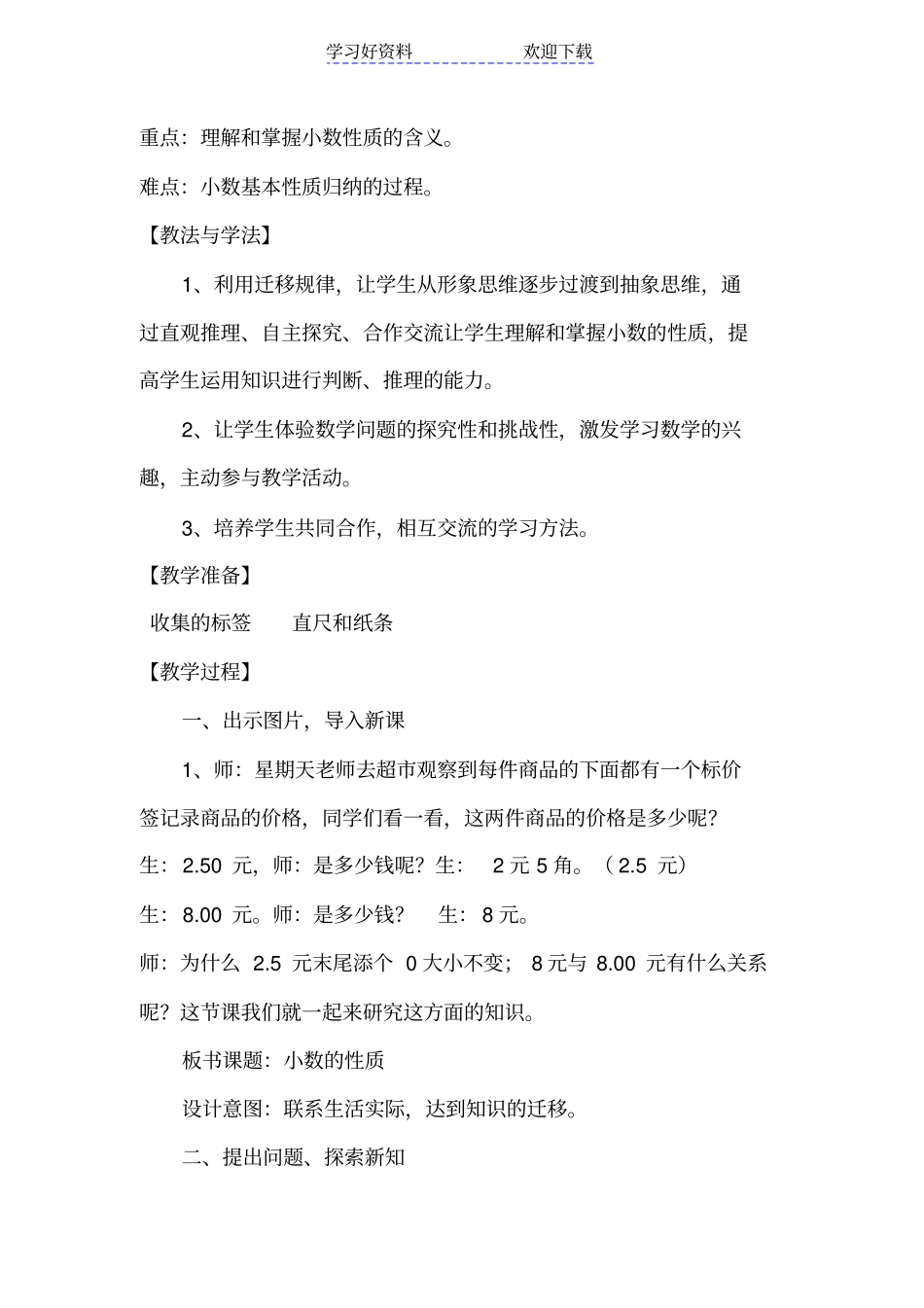 人教版四年级小数的性质教学设计_第2页