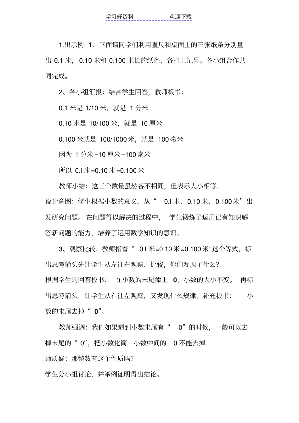 人教版四年级小数的性质教学设计_第3页