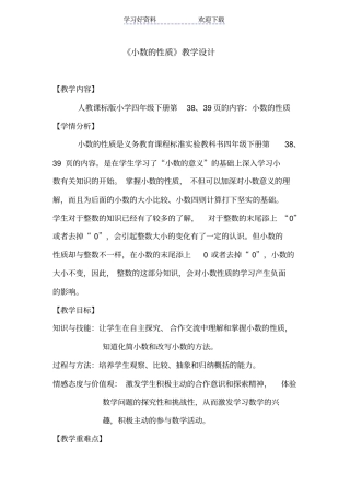 人教版四年级小数的性质教学设计