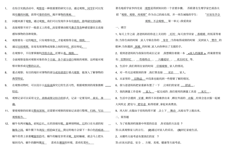 人教版四年级思品下册试卷分析_第1页