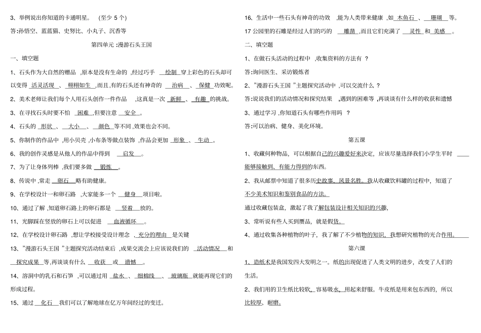 人教版四年级思品下册试卷分析_第3页