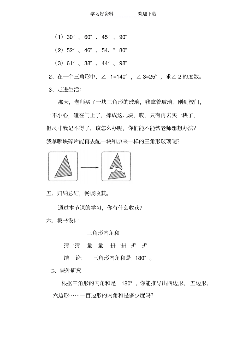 人教版四年级数学三角形内角和教学设计_第3页