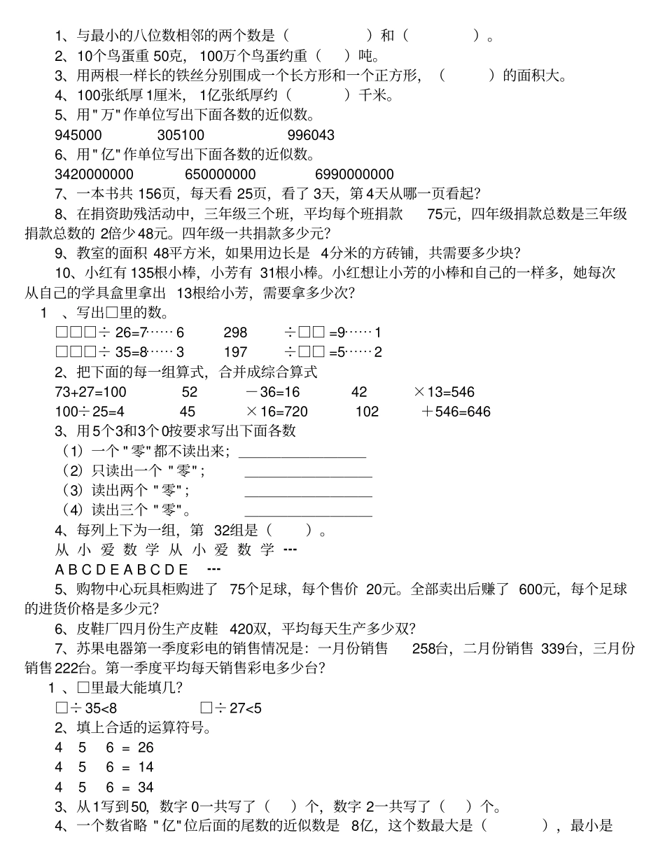 人教版四年级数学上册易错题整理_第1页