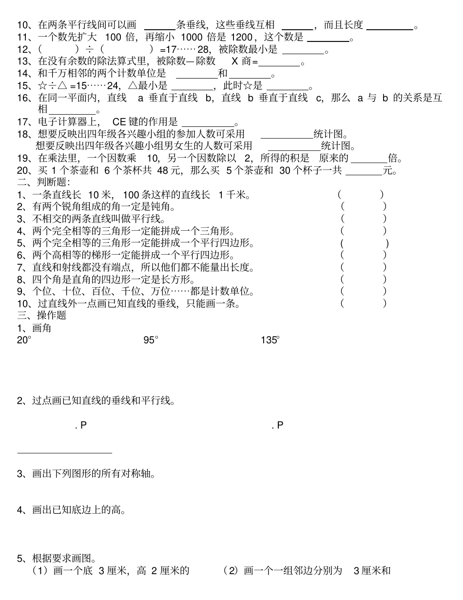 人教版四年级数学上册易错题整理_第3页