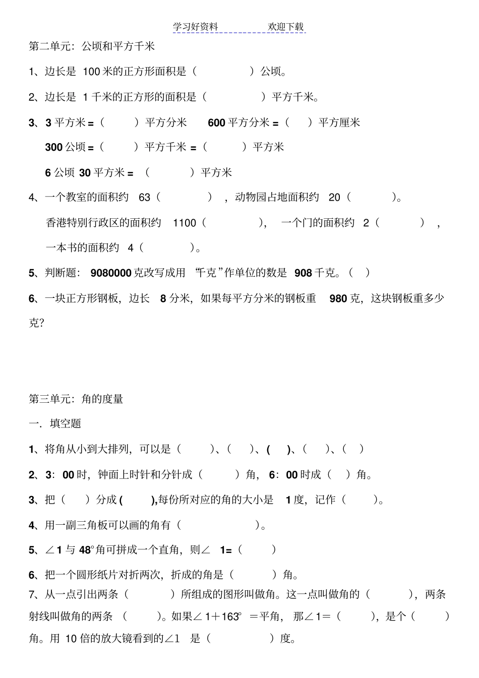 人教版四年级数学上册易错题集_第3页