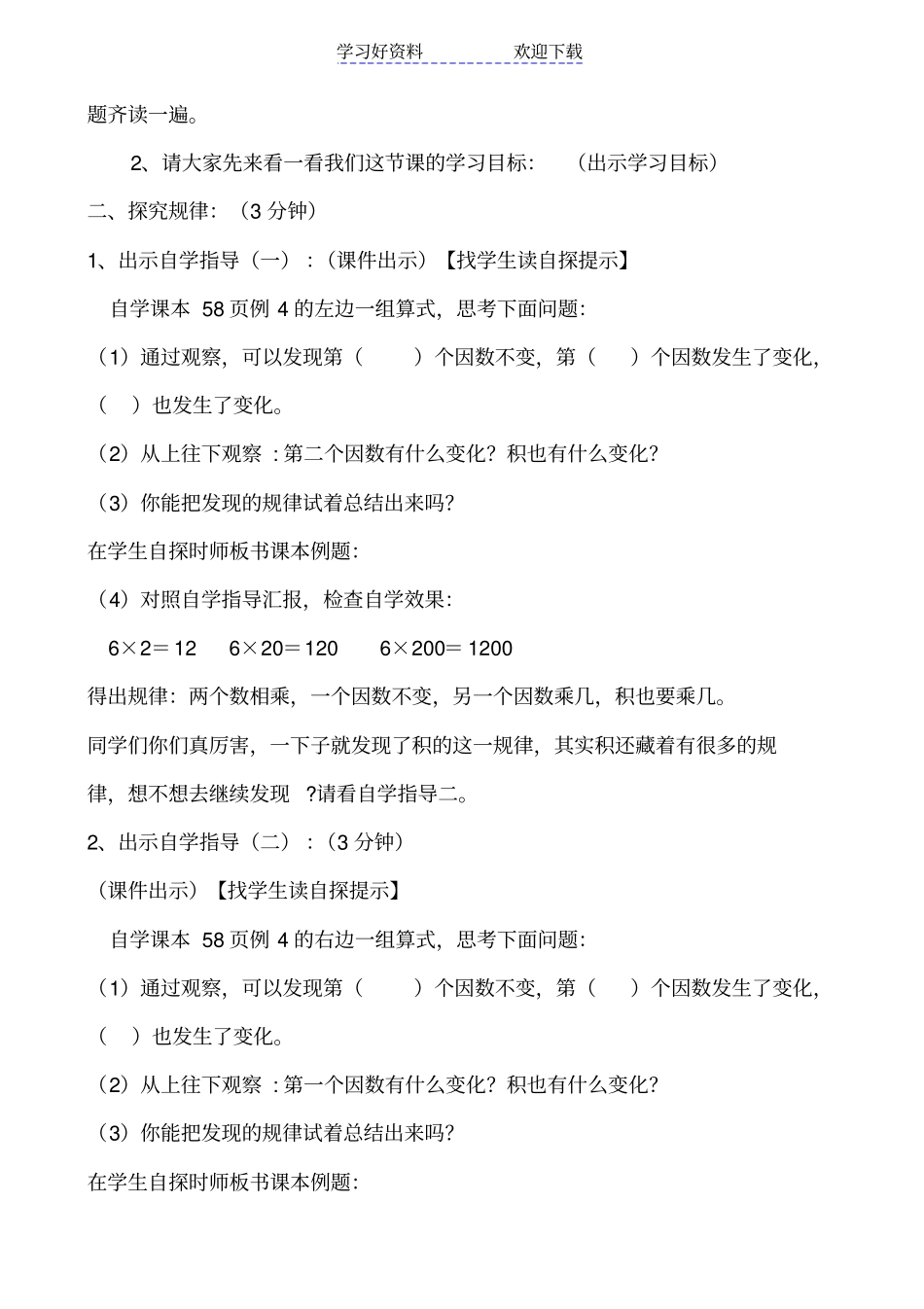人教版四年级数学上册积的变化规律教学设计_第2页