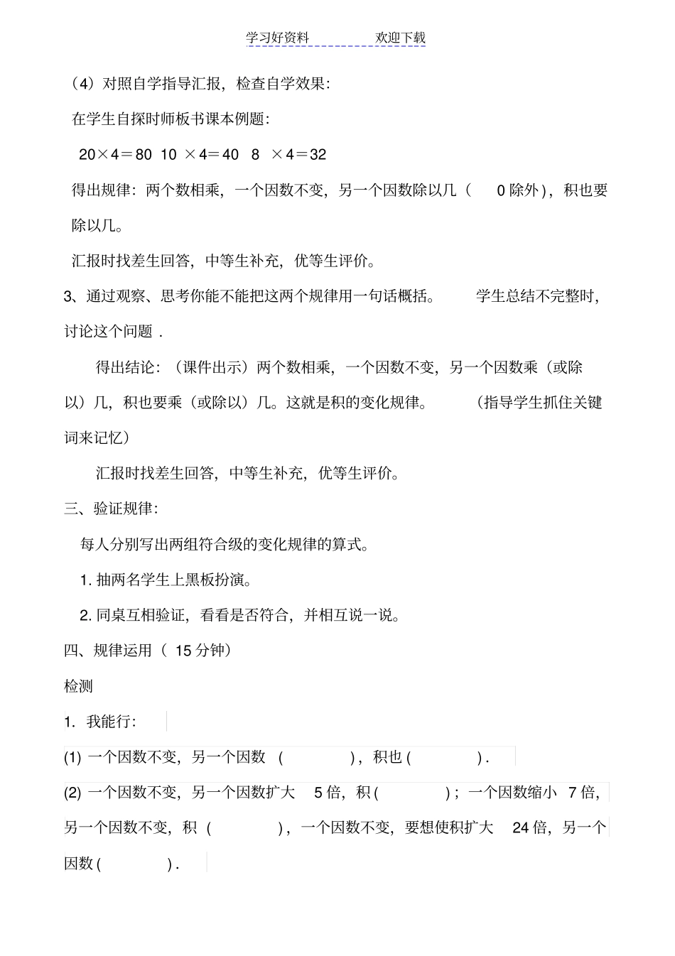 人教版四年级数学上册积的变化规律教学设计_第3页