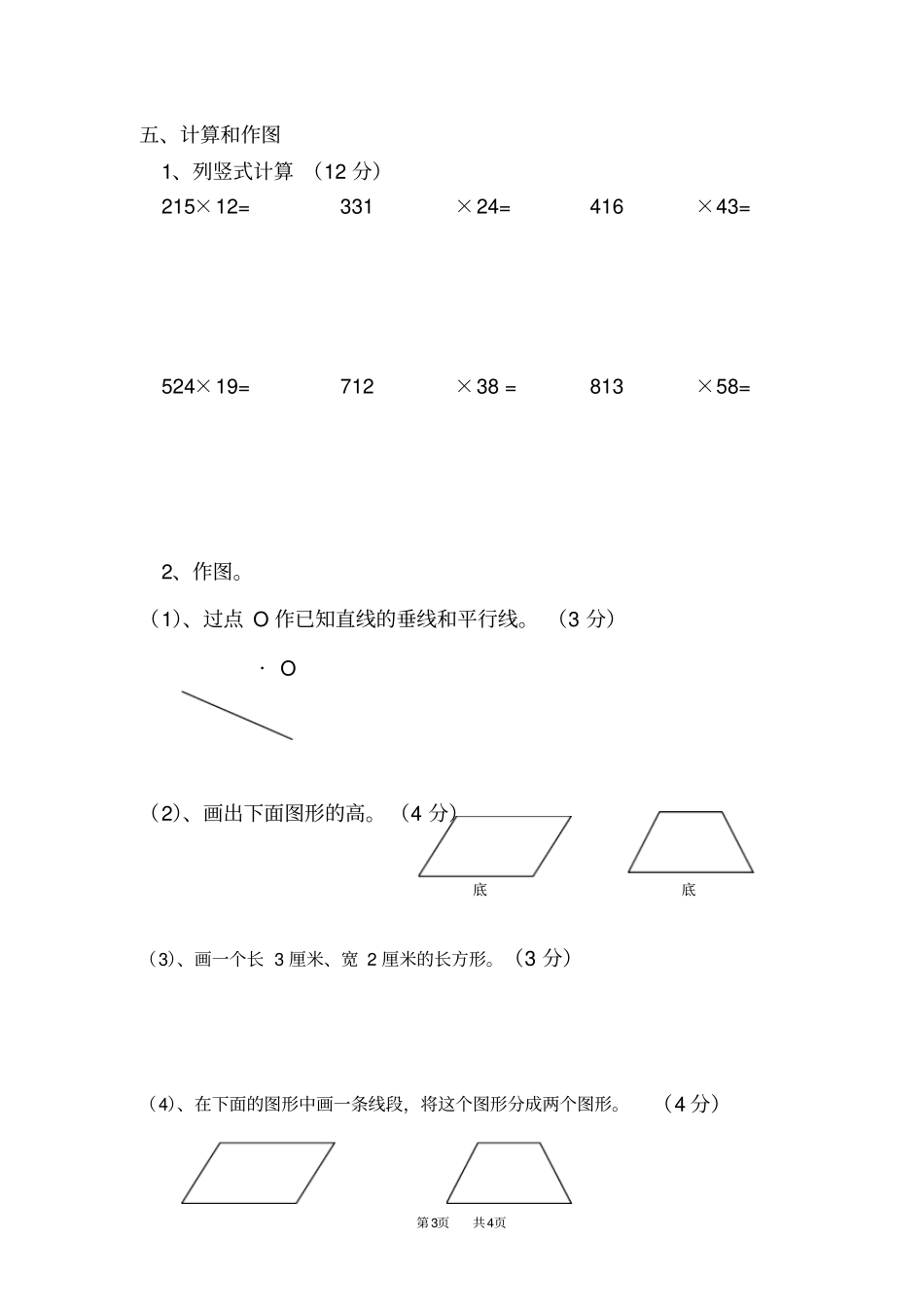 人教版四年级数学上册第二次月考试题_第3页