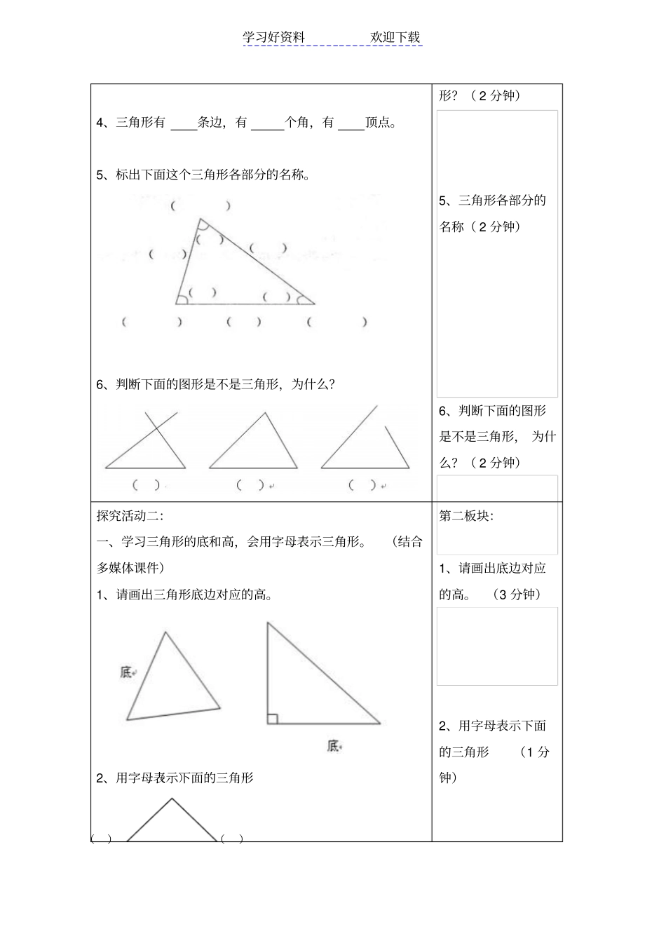 人教版四年级数学下册三角形的特性导学案_第2页