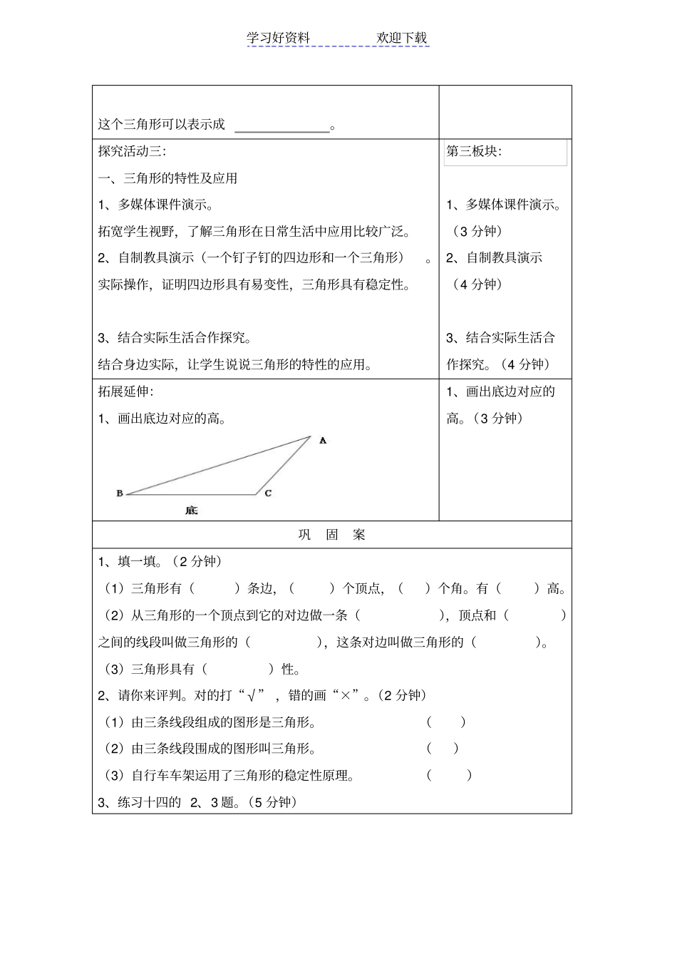 人教版四年级数学下册三角形的特性导学案_第3页