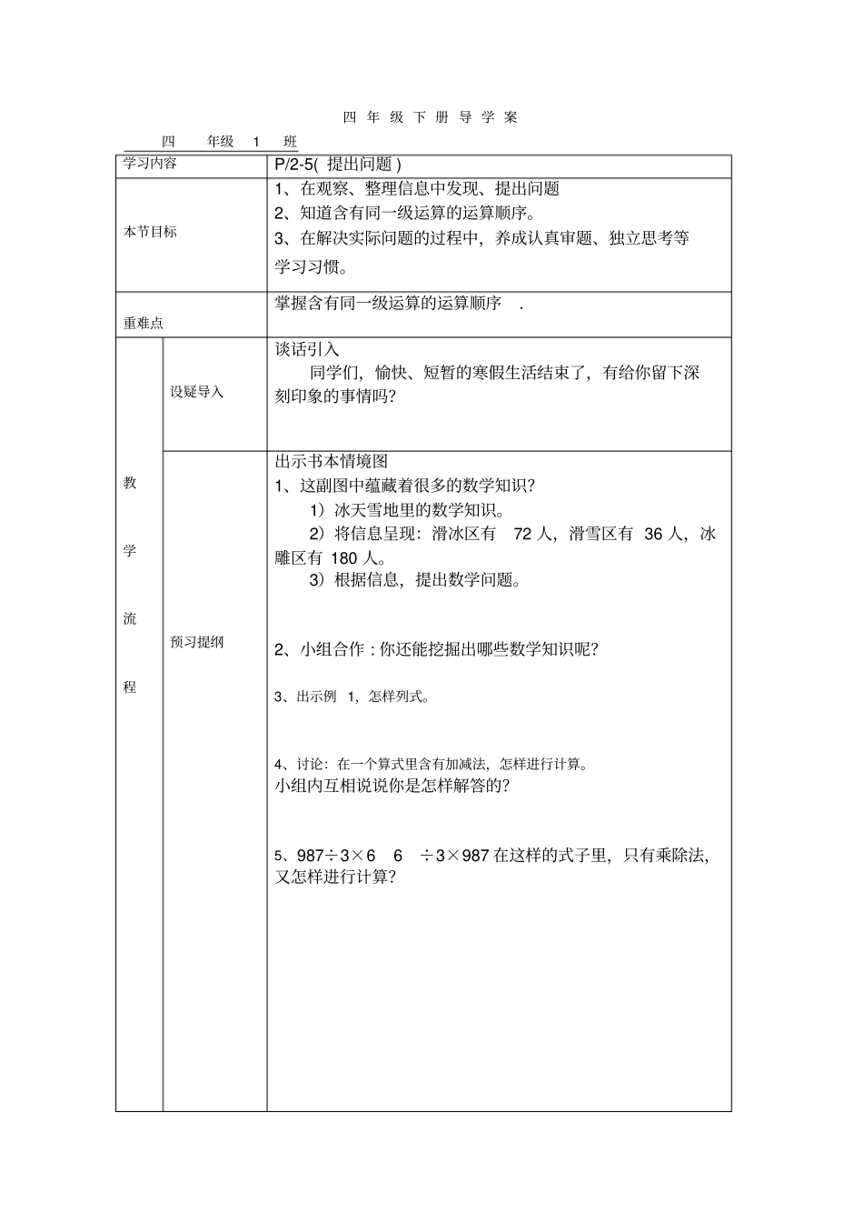 人教版四年级数学下册全册导学案_第2页