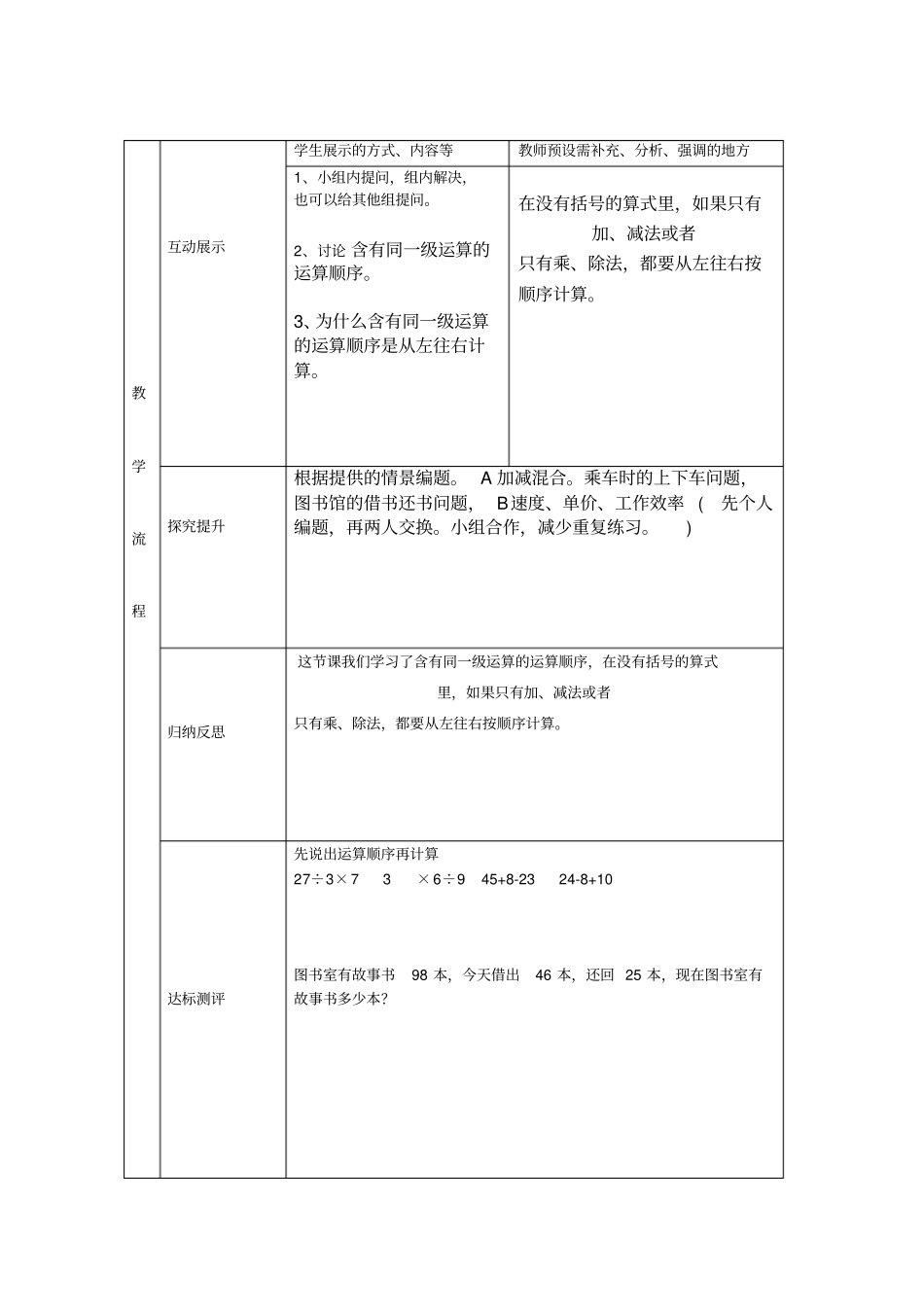 人教版四年级数学下册全册导学案_第3页