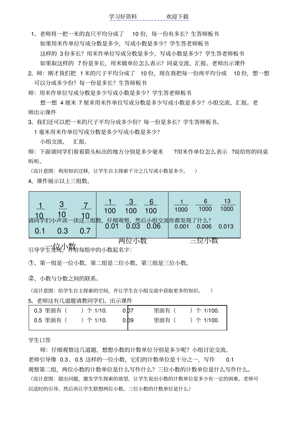 人教版四年级数学下册小数的产生和意义教学设计_第2页