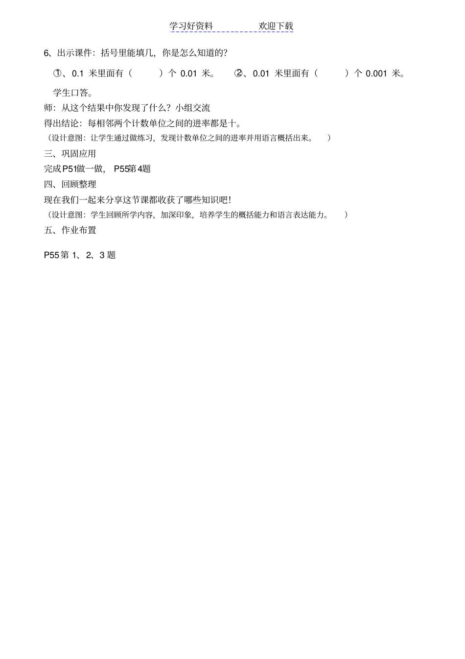 人教版四年级数学下册小数的产生和意义教学设计_第3页