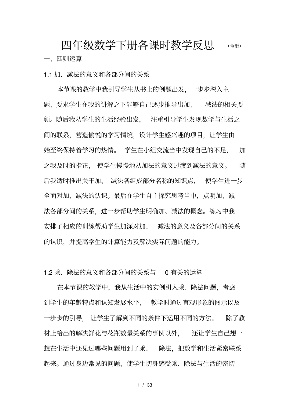 人教版四年级数学下册教学反思全册_第1页