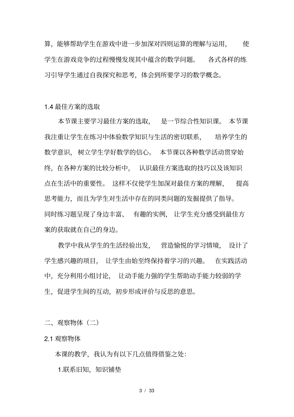 人教版四年级数学下册教学反思全册_第3页