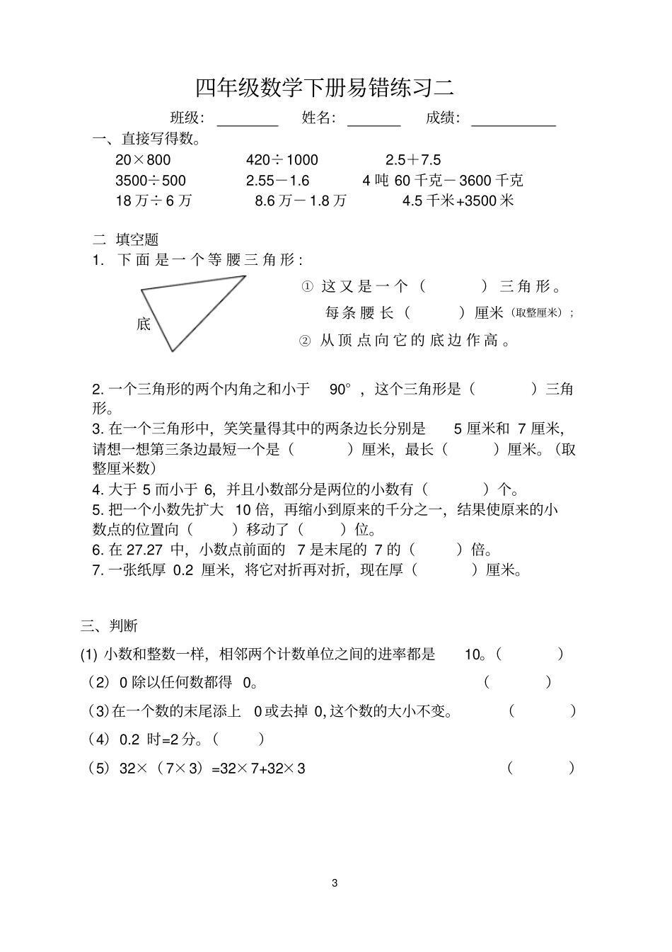人教版四年级数学下册易错题试卷集_第3页