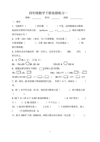 人教版四年级数学下册易错题试卷集